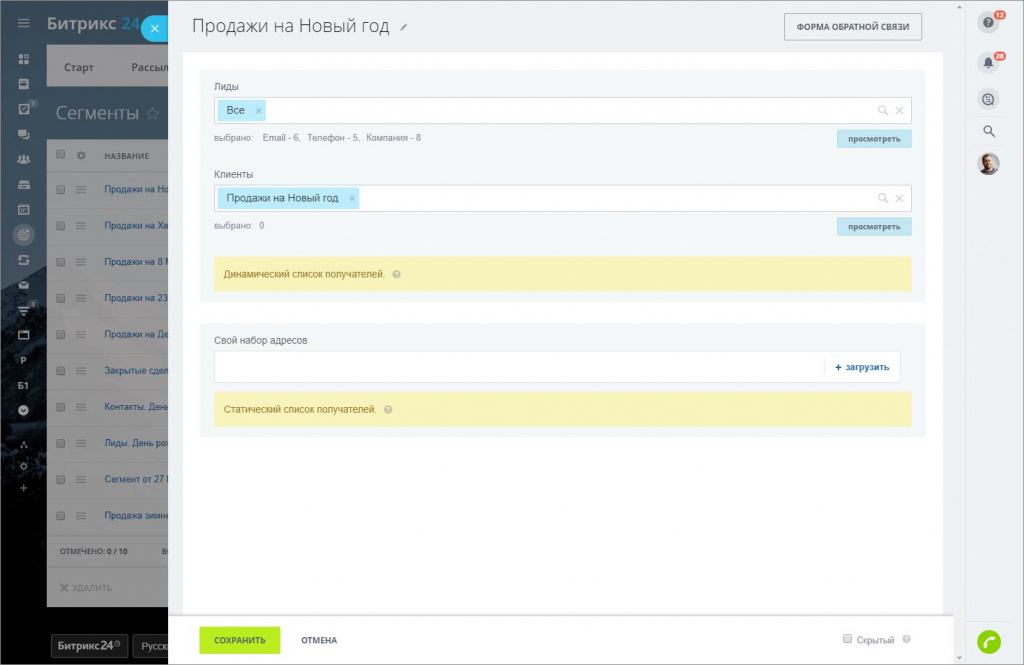 CRM-маркетинг и Битрикс24